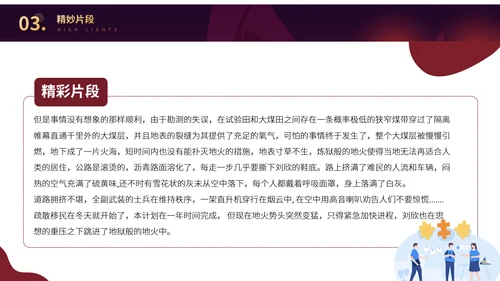 刘慈欣科幻小说作品读后感读书分享PPT