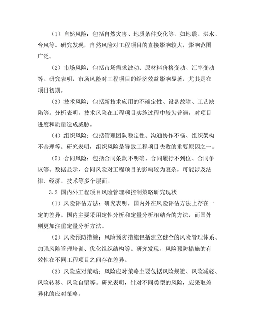 工程项目中的风险管理与控制策略