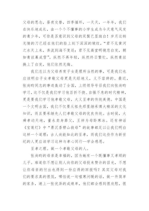 初中感恩父母的作文800字_1.docx