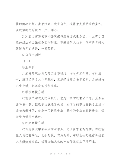 销售的职业规划销售职业规划.docx