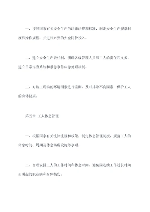 施工项目工人管理制度