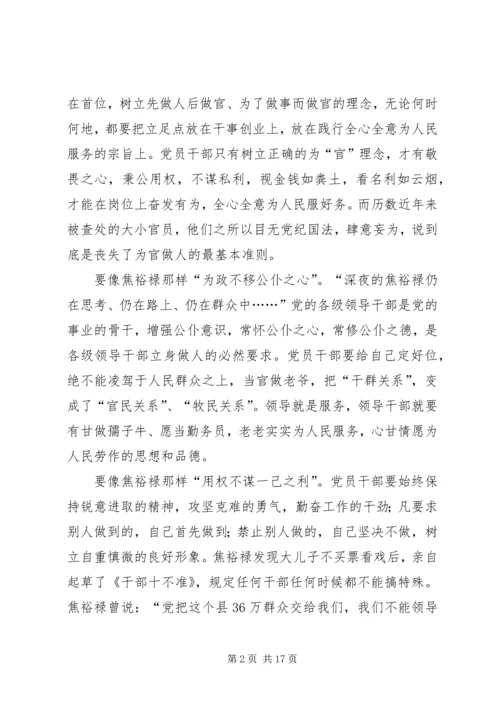 学习焦裕禄心得10篇.docx