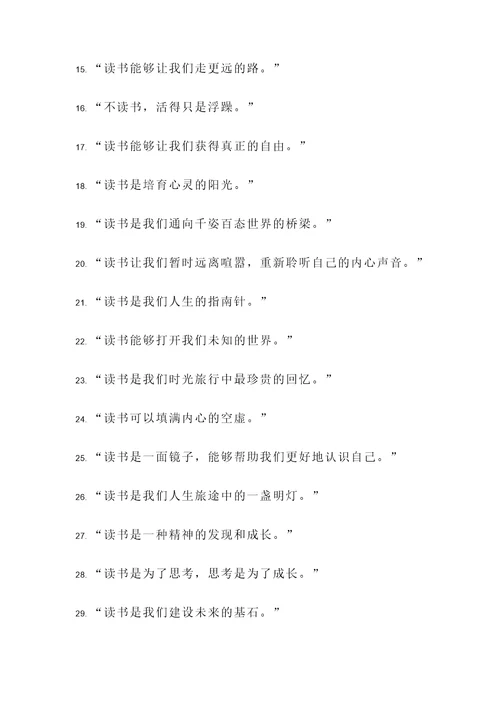 珍惜生命用心读书名言警句