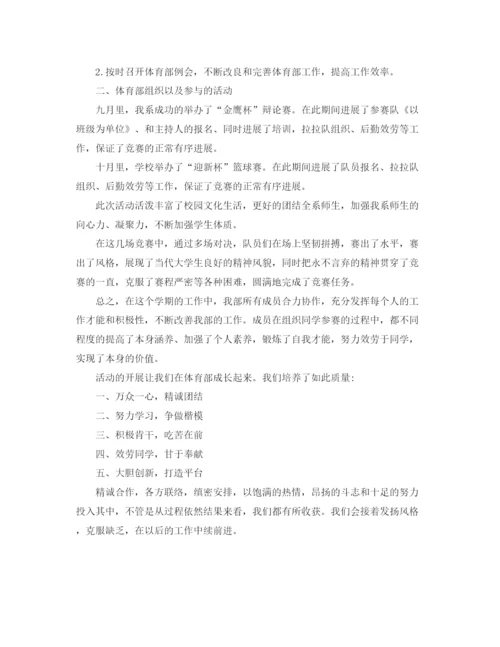 精编之体育部年度工作参考总结范文5篇.docx