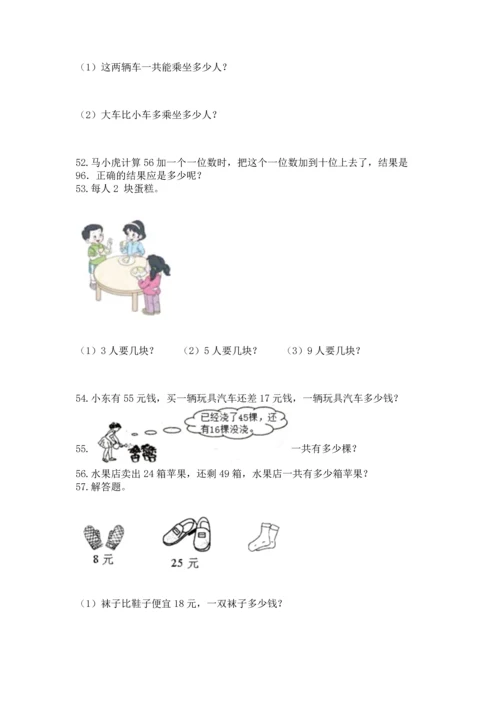 二年级上册数学应用题100道附参考答案【满分必刷】.docx