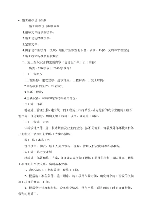 投标文件主要内容及部分格式.docx