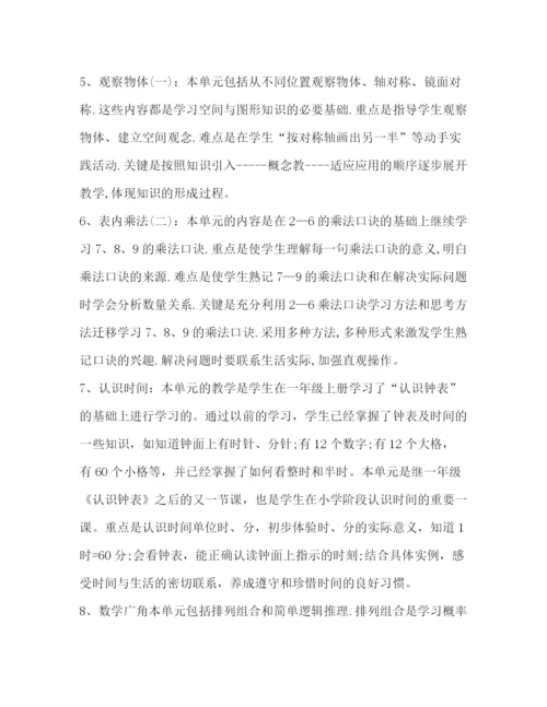 精编之小学二年级上册数学教学计划表范本.docx