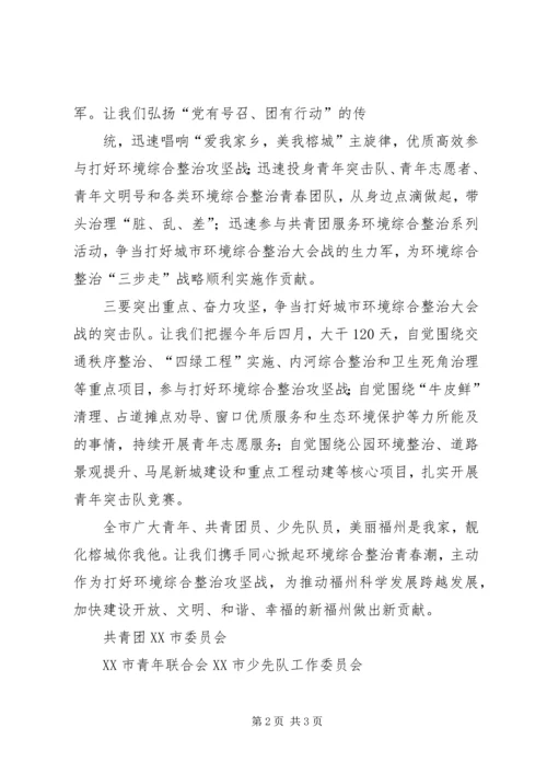 城市环境综合整治调研报告 (4).docx