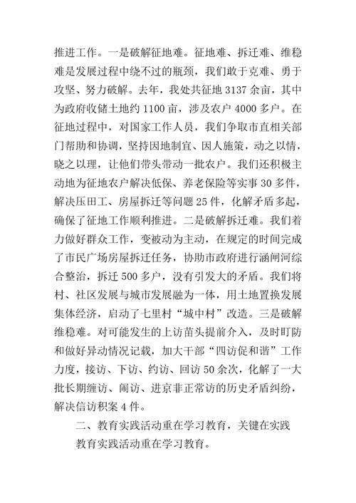 党的群众路线教育实践活动调研座谈会发言提纲范文