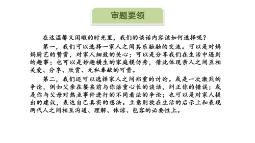 5.12 文题（一）餐桌前的谈话-课件-【大单元教学】2023-2024学年七年级语文上册同步备课系