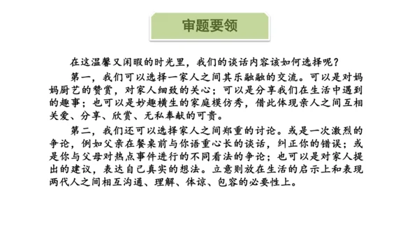 5.12 文题（一）餐桌前的谈话-课件-【大单元教学】2023-2024学年七年级语文上册同步备课系
