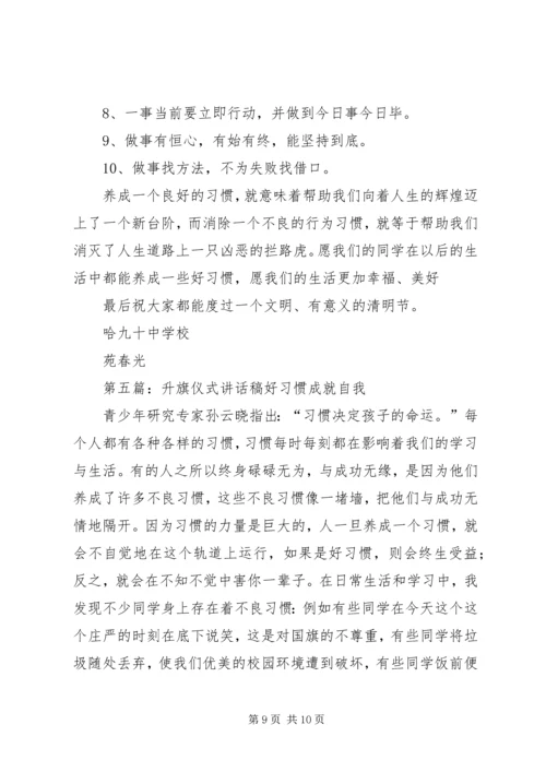 升旗仪式讲话稿 (9).docx