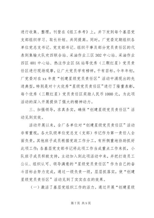 深入开展创建星级党员责任区活动充分发挥共产 (2).docx