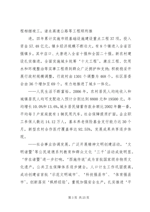 浙江XX县区党代会报告 (5).docx