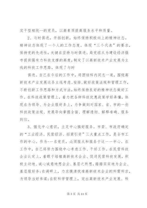 党支部班子问题清单及整改措施.docx