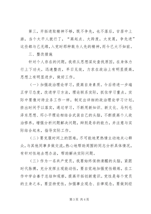 保先教育个人剖析材料.docx