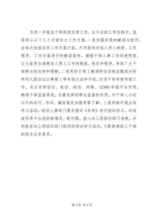 商务局XX年度干部选拔任用工作报告.docx