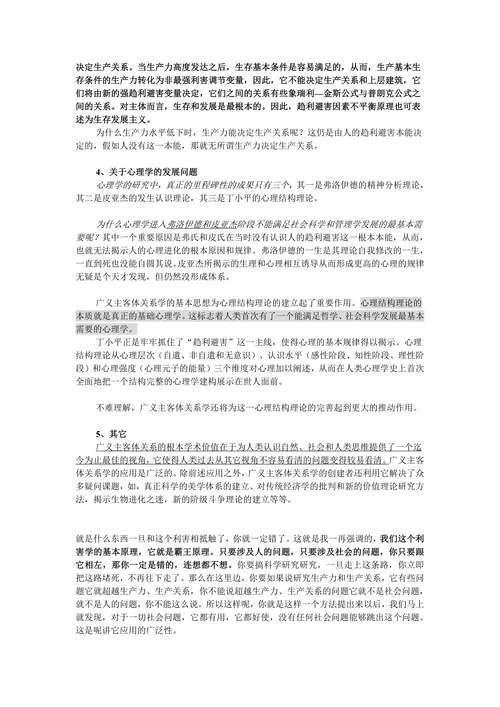 广义主客体关系学综述