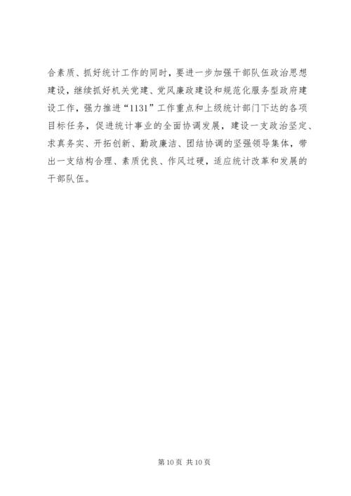 乡镇统计局工作总结.docx