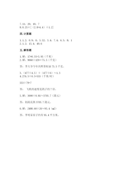 人教版数学五年级上册期中考试试卷及答案（最新）.docx