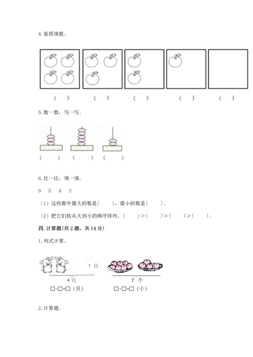 小学一年级上册数学期中测试卷1套.docx