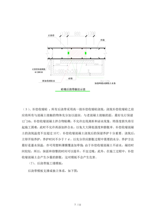 后浇带施工方案-专家论证1.docx