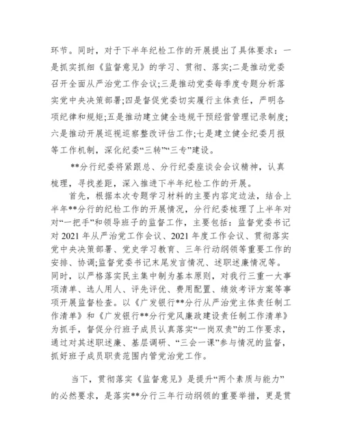 加强对一把手和领导班子监督情况报告【十一篇】.docx