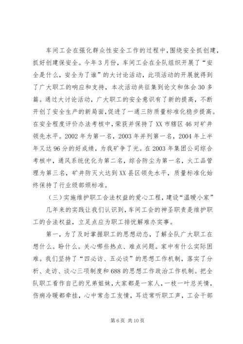 全国模范职工小家经验交流材料(1).docx