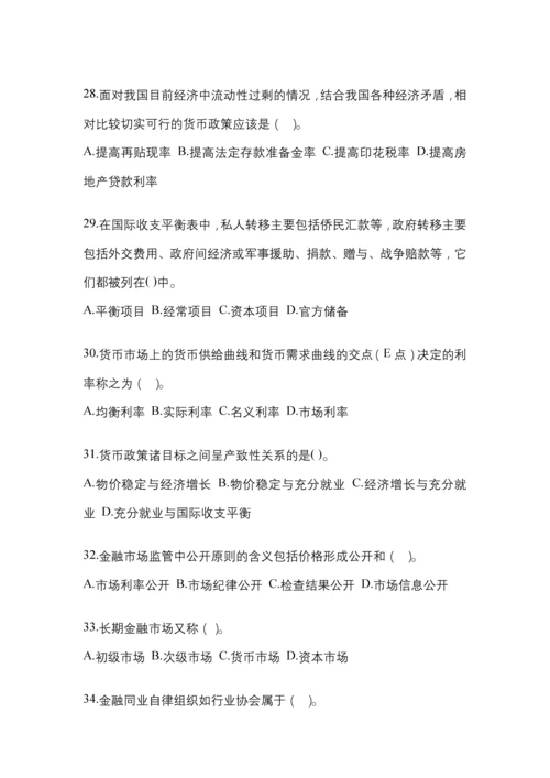 2023年贵州省电大金融学(原货币银行学)模拟考试及答案.docx