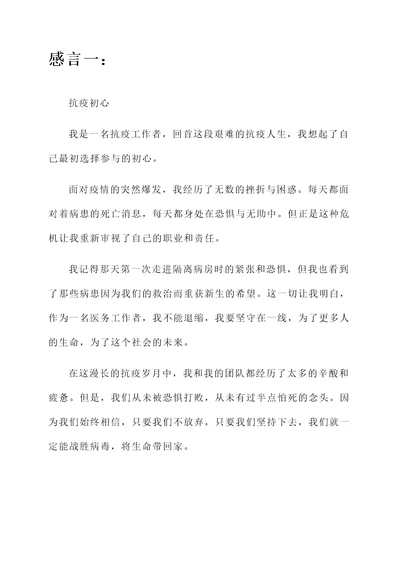 我的抗疫人生感言