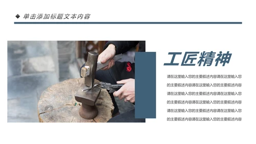 大国工匠精神技工匠人匠心技师PPT模板