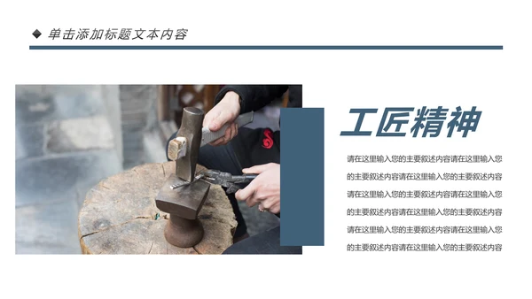 大国工匠精神技工匠人匠心技师PPT模板