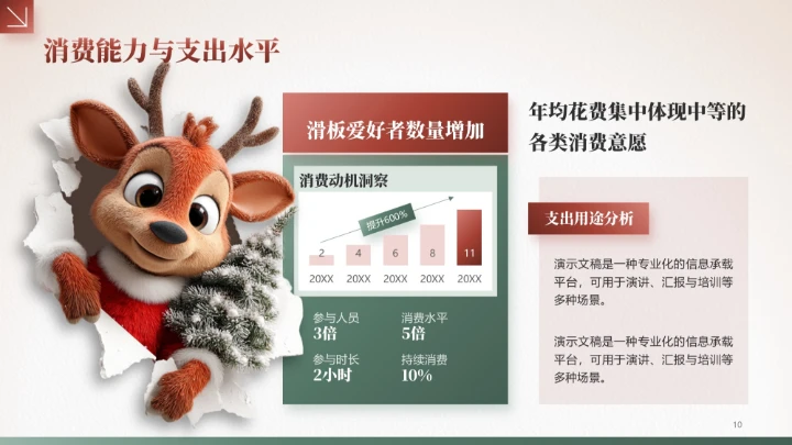 棕色3D风圣诞节通用PPT模板