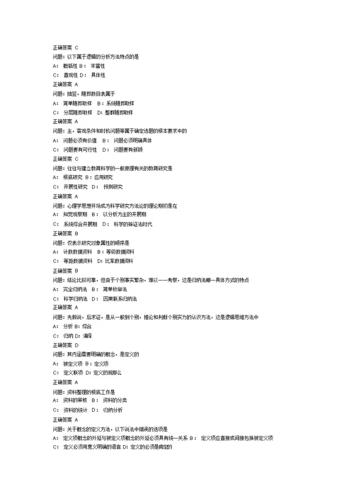 教育科学研究方法试题与答案(选择题)