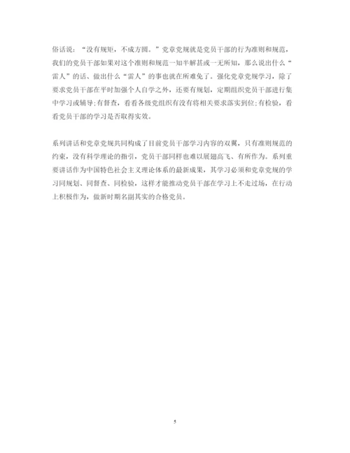 精编两学一做心得体会800字范文.docx