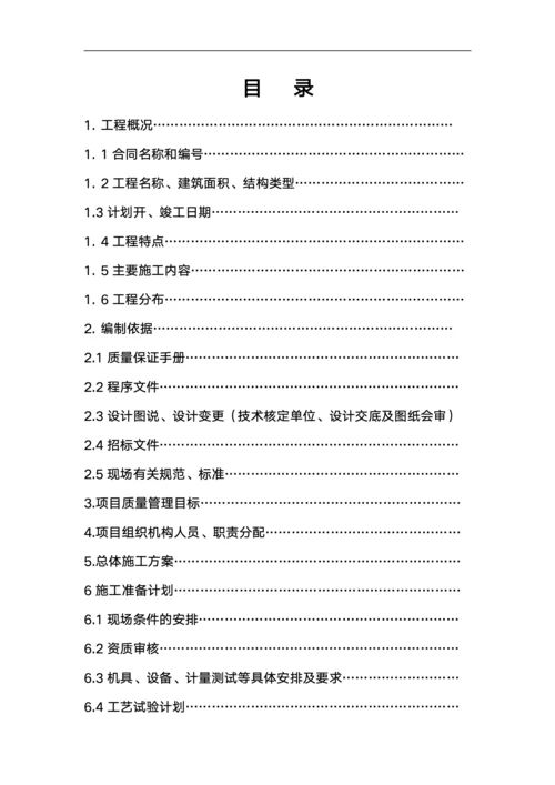 工程质量策划书目录模板