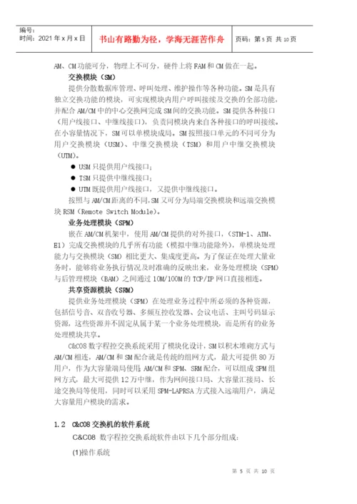 实训论文 华为 现代通信网.docx