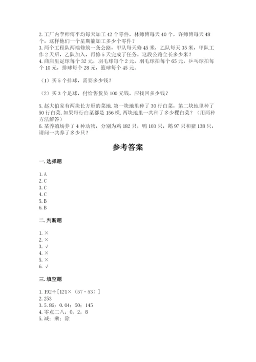 小学四年级下册数学期中测试卷及完整答案（易错题）.docx