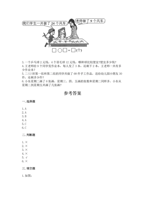 人教版数学二年级上册期末测试卷带答案（名师推荐）.docx