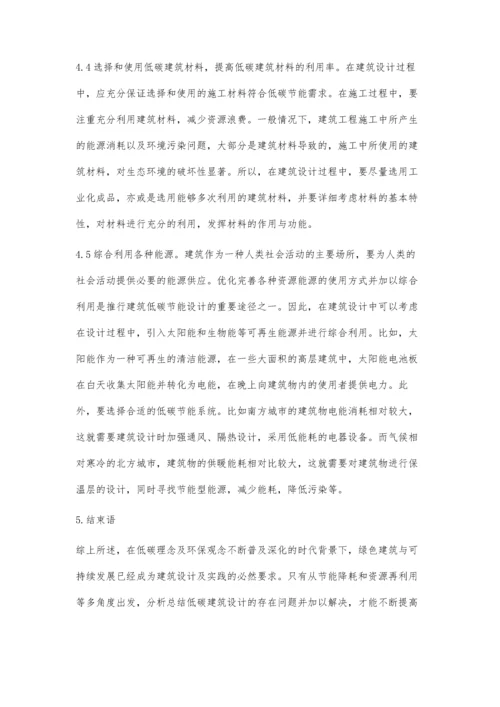 低碳概念下的建筑设计应对策略曹琮.docx