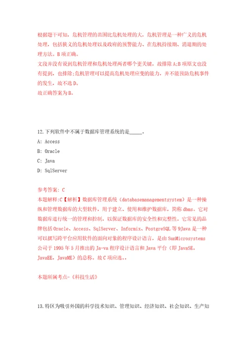 2022年01月广州市越秀区华乐街社区发展办招考1名合同制工作人员练习题及答案第4版