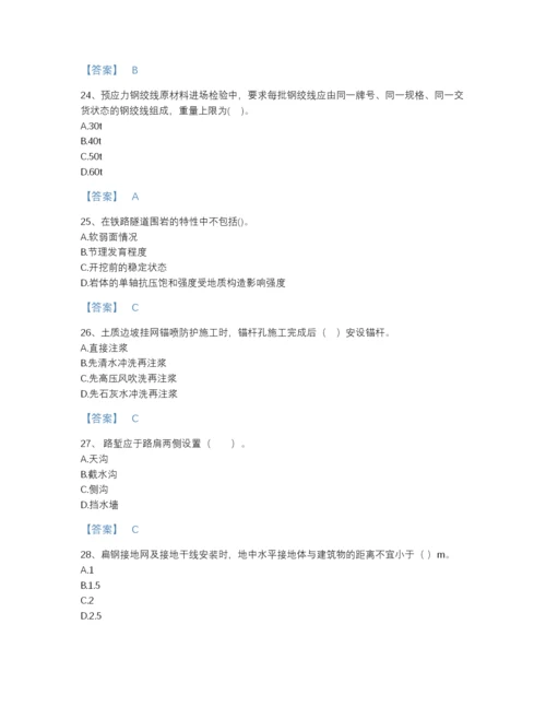 2022年浙江省一级建造师之一建铁路工程实务通关提分题库带答案下载.docx