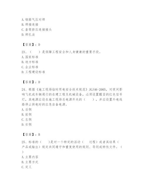 2024年标准员之专业管理实务题库【必刷】.docx