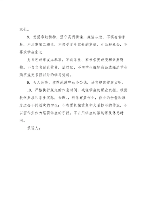 教师党风廉政责任书