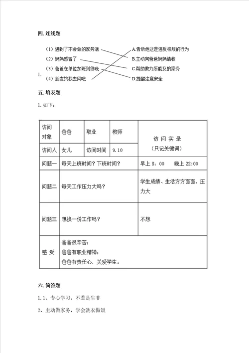 2022部编版四年级上册道德与法治期中考试试卷精品【含答案】