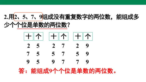 练习二十-人教版数学三年级下册第八单元教学课件(共12张PPT)