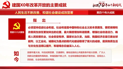 欢度国庆机关党政风通用PPT模板