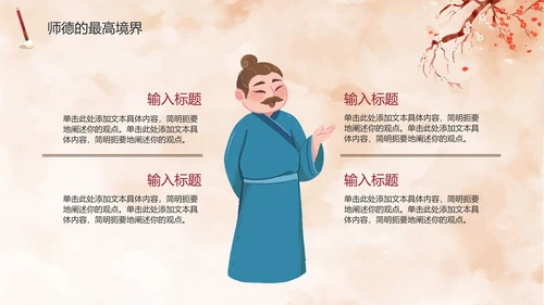 古风手绘水墨教师师德师风培训课PPT模板