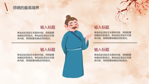古风手绘水墨教师师德师风培训课PPT模板