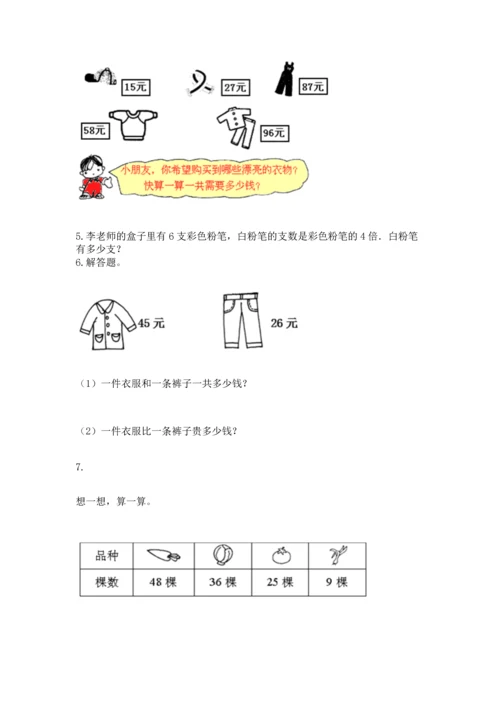 二年级上册数学应用题100道带答案（最新）.docx